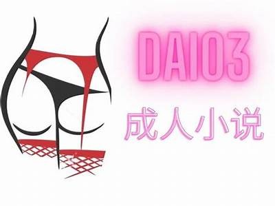 免费成人故事网站推荐：精彩内容尽在其中